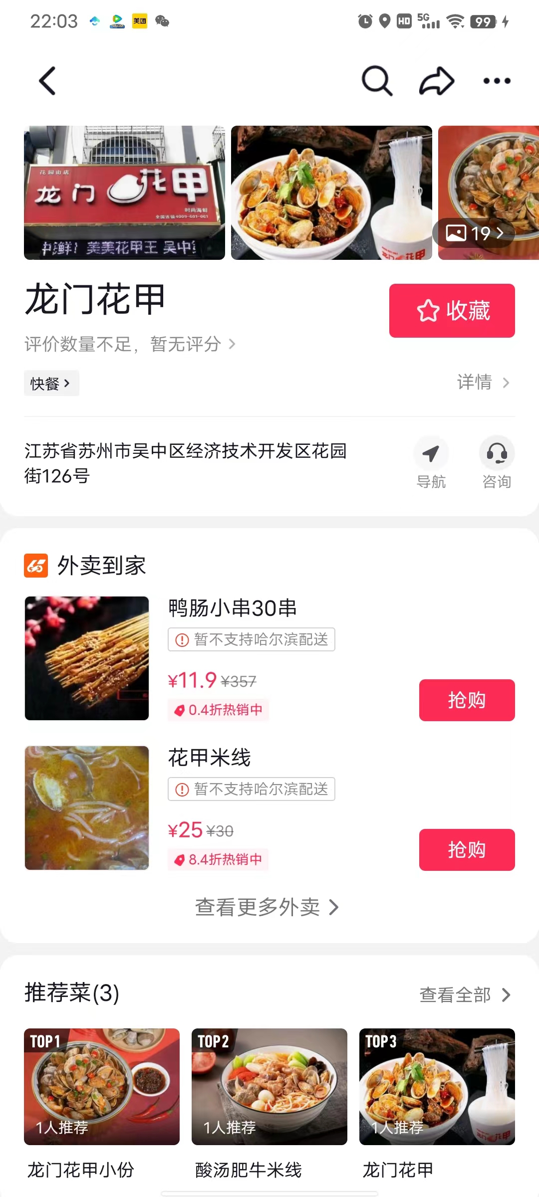 江苏省苏州市餐饮也能开通抖音外卖了：龙门花甲